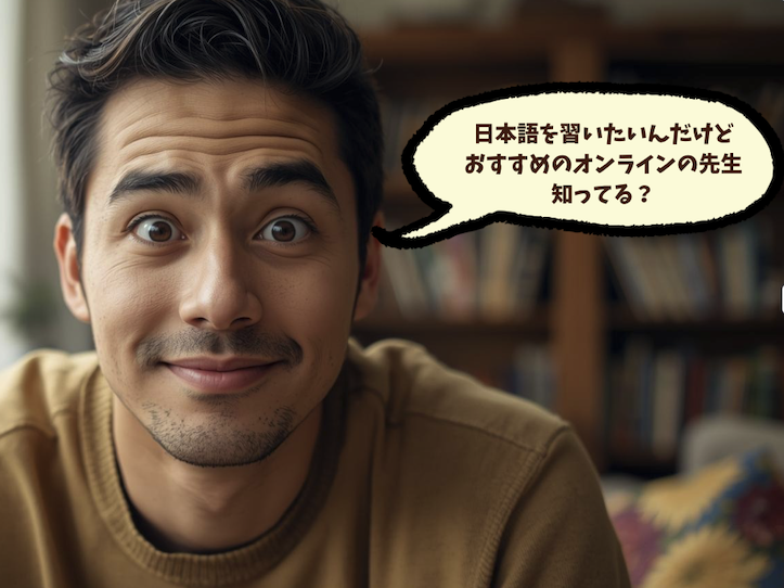 日本語を習いたいんだけど、おすすめのオンライン先生を知ってる?と問いかける外国人男性